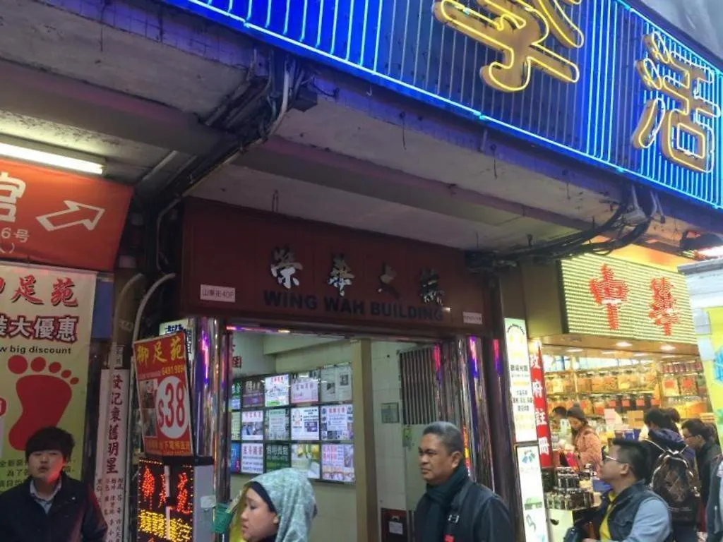 Wing Wah Hostel Hong Kong 0*,  China
